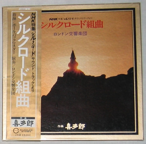 1996 - Kitaro - Silk Road - Vol. 1 - Vol. 2 - Vol. 3