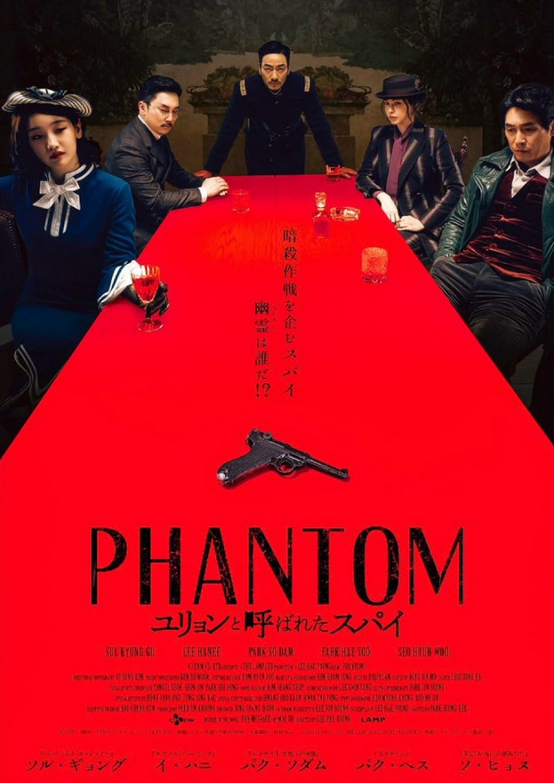 Phantom (2023)